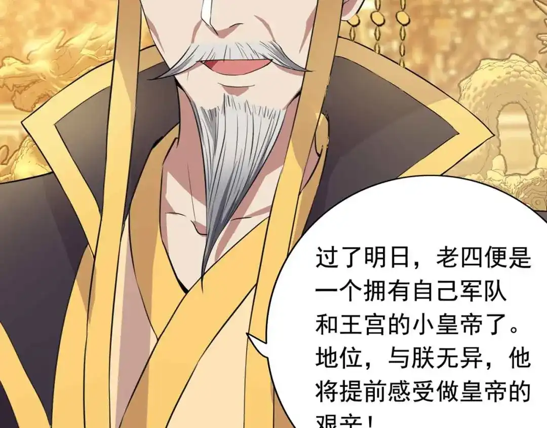 狂女重生：纨绔七皇妃 第156话 安国代王 第31页