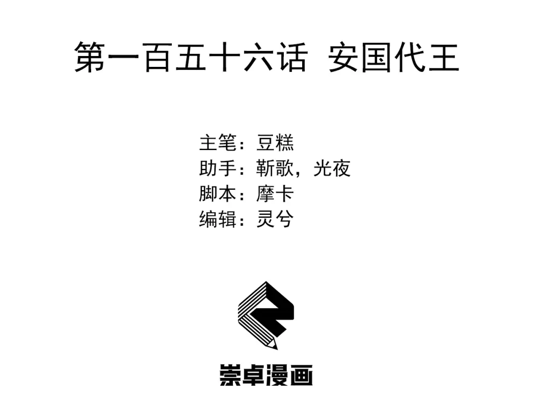 狂女重生：纨绔七皇妃 第156话 安国代王 第3页
