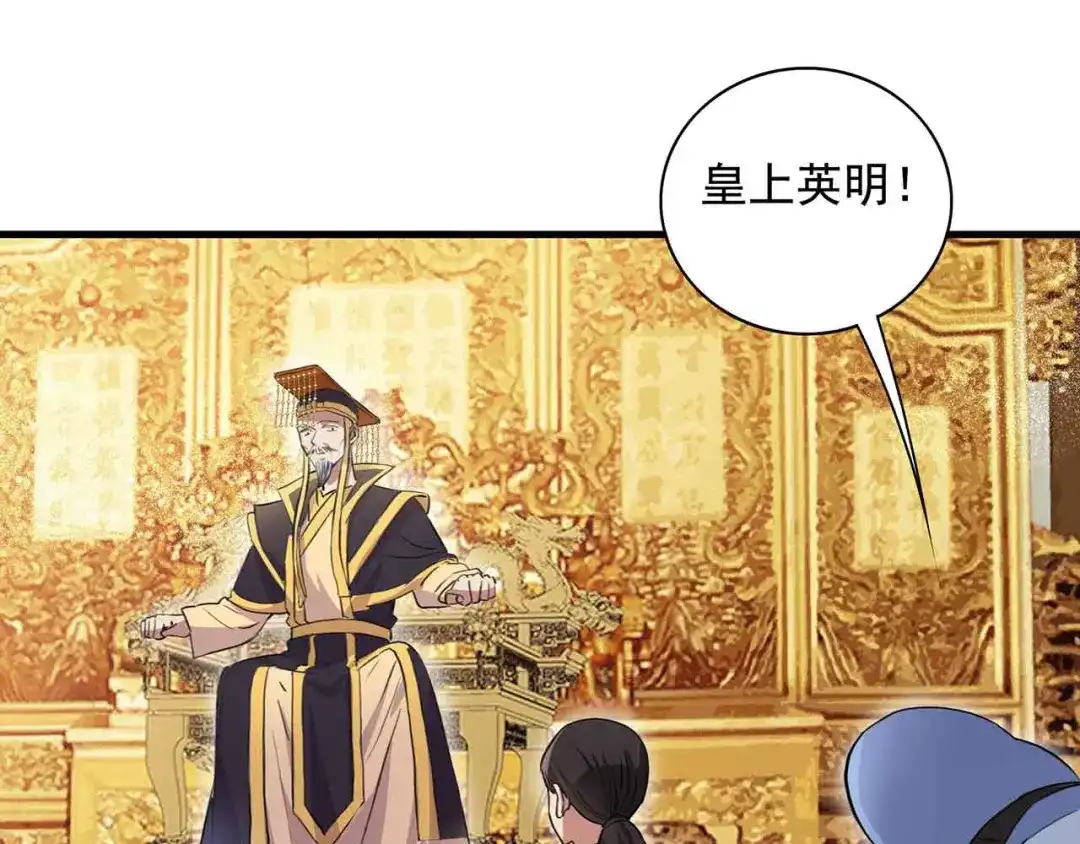 狂女重生：纨绔七皇妃 第156话 安国代王 第36页