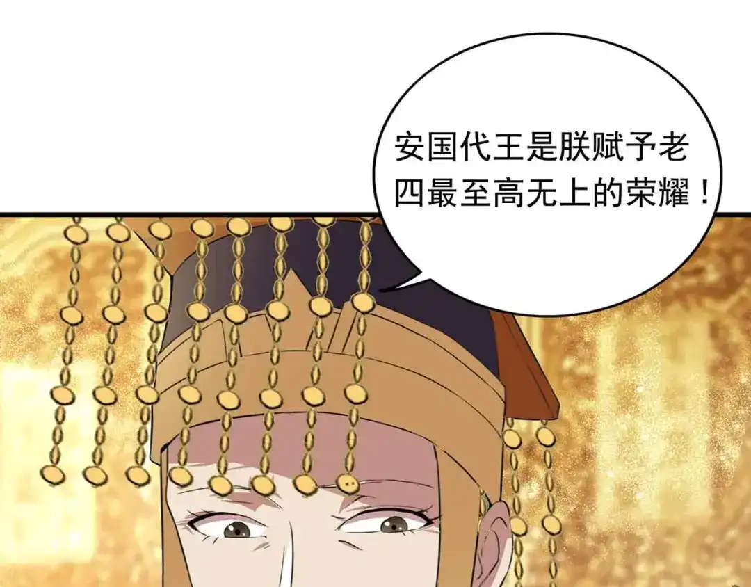 狂女重生：纨绔七皇妃 第156话 安国代王 第30页