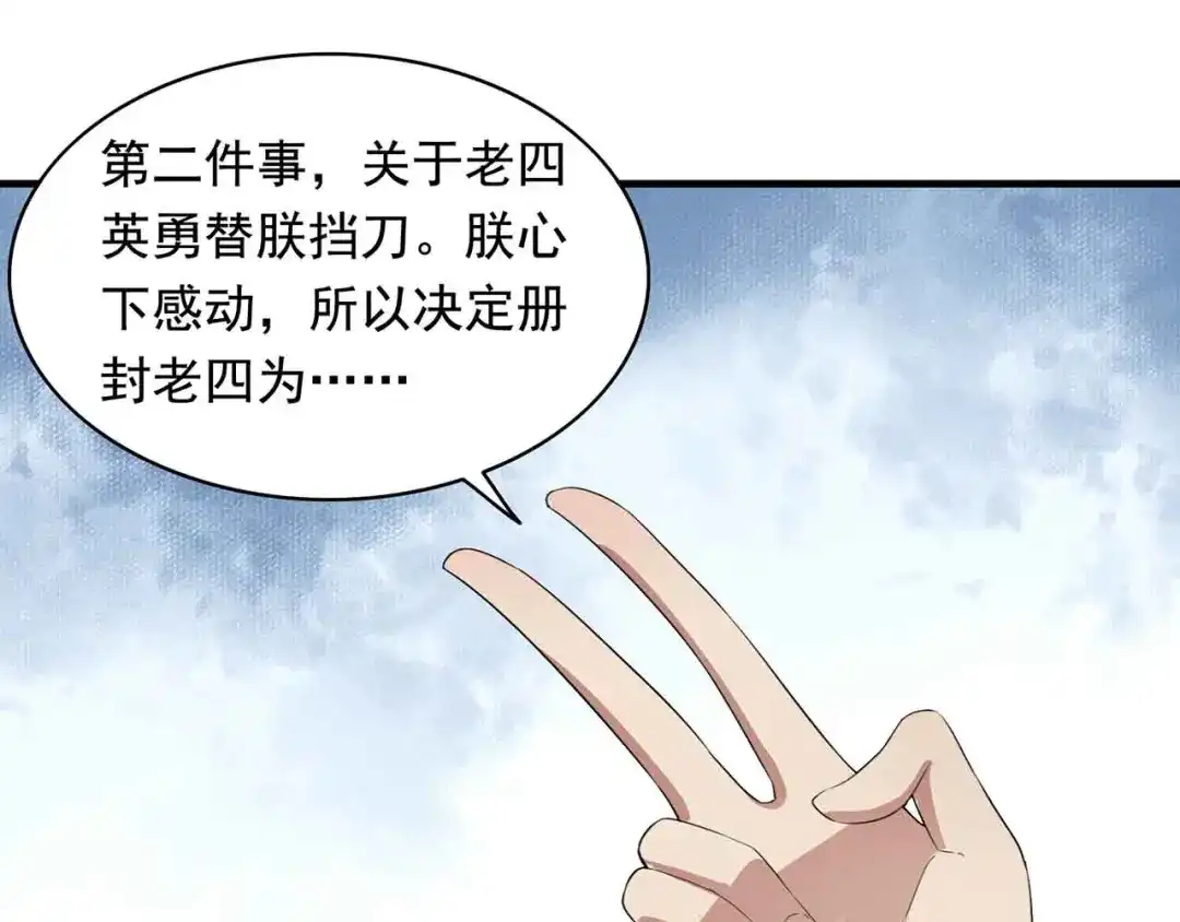 狂女重生：纨绔七皇妃 第156话 安国代王 第13页