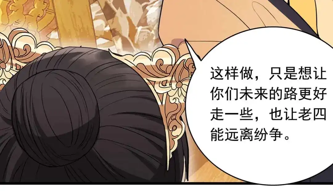 狂女重生：纨绔七皇妃 第156话 安国代王 第75页