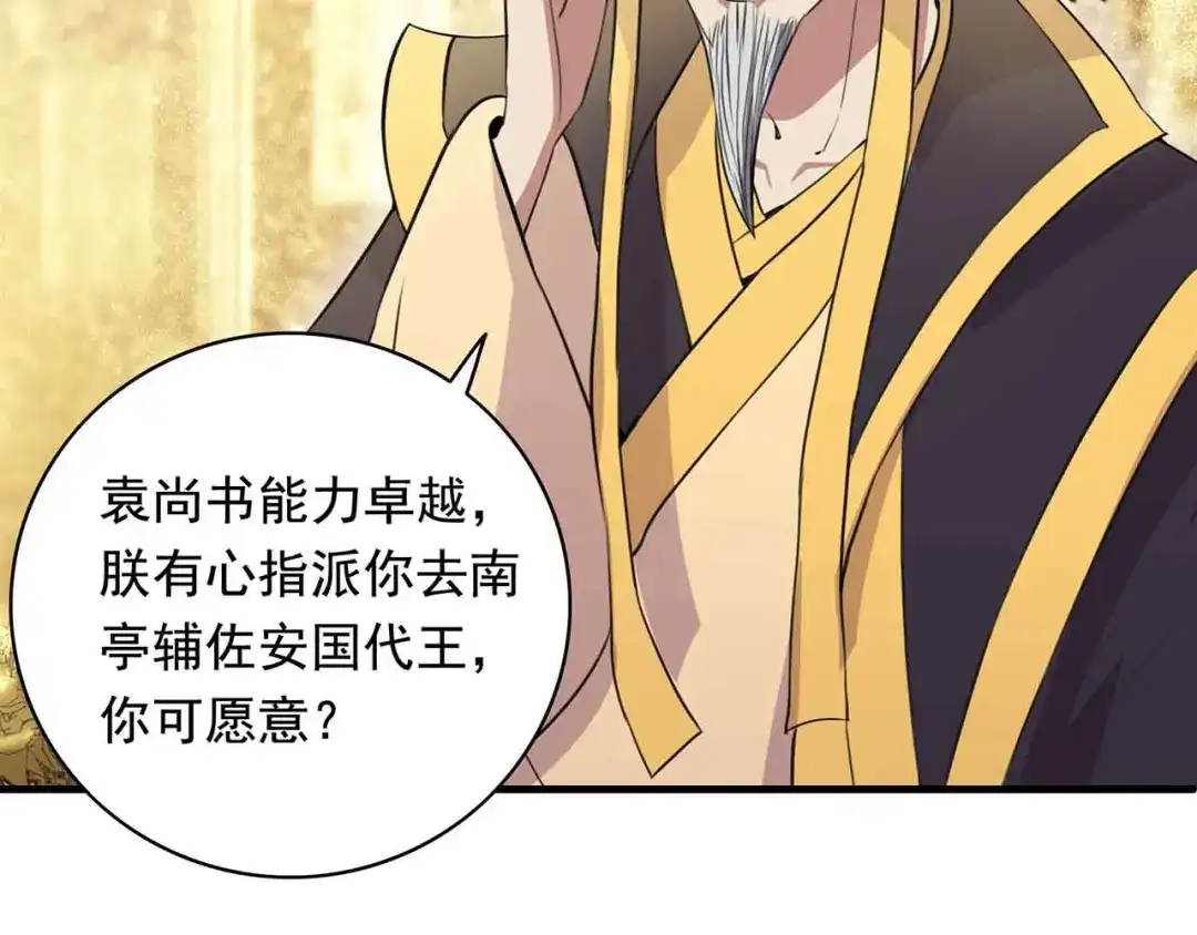 狂女重生：纨绔七皇妃 第156话 安国代王 第50页