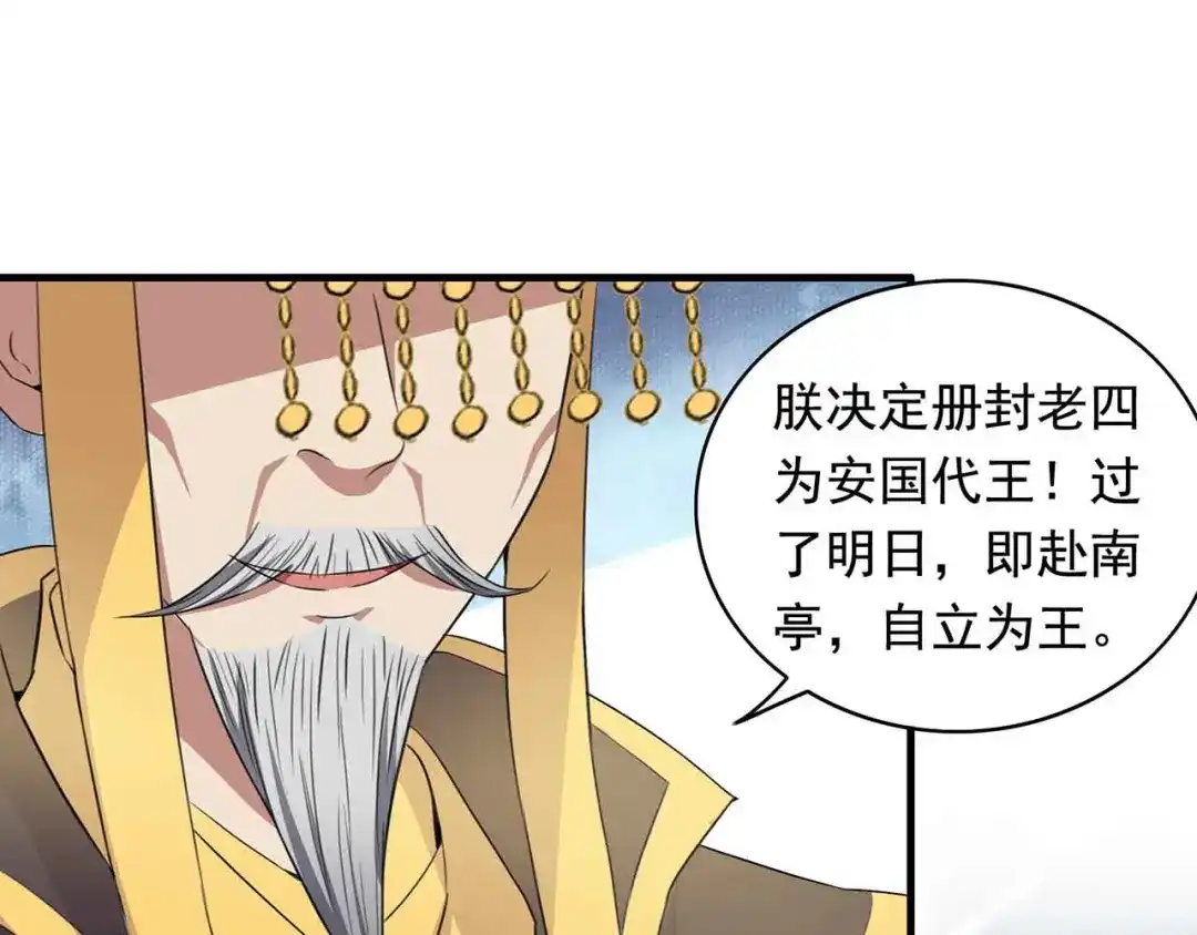 狂女重生：纨绔七皇妃 第156话 安国代王 第22页