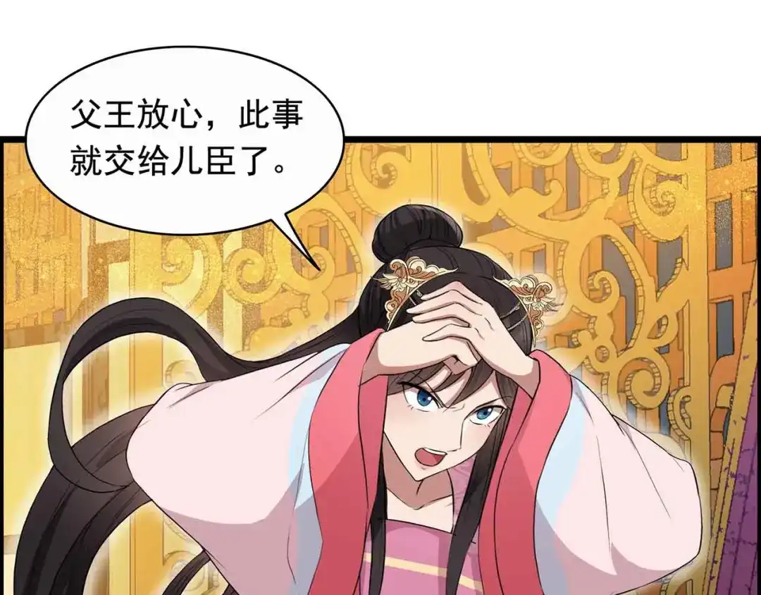 狂女重生：纨绔七皇妃 第157话 中毒 第33页