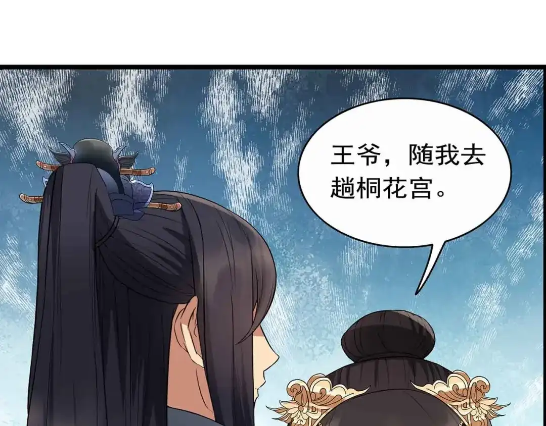 狂女重生：纨绔七皇妃 第157话 中毒 第37页