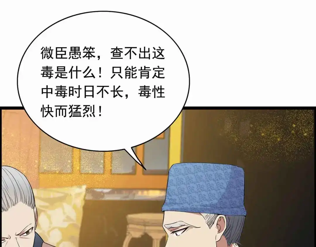 狂女重生：纨绔七皇妃 第157话 中毒 第15页