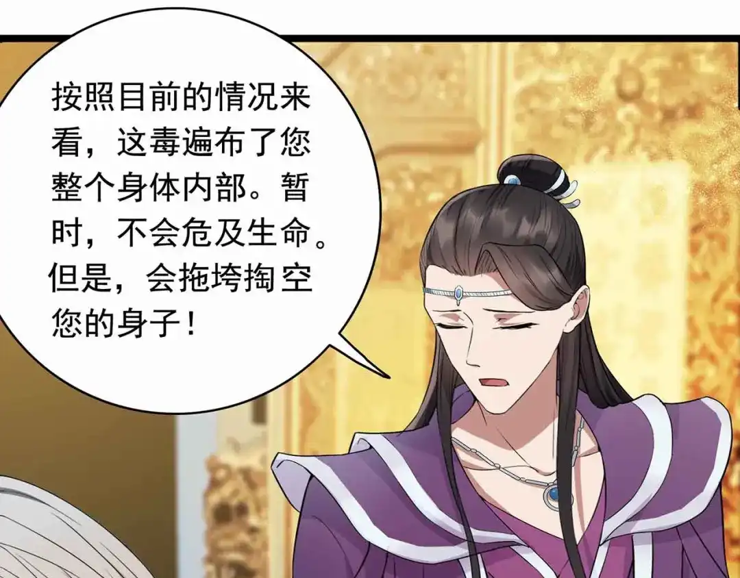 狂女重生：纨绔七皇妃 第157话 中毒 第17页