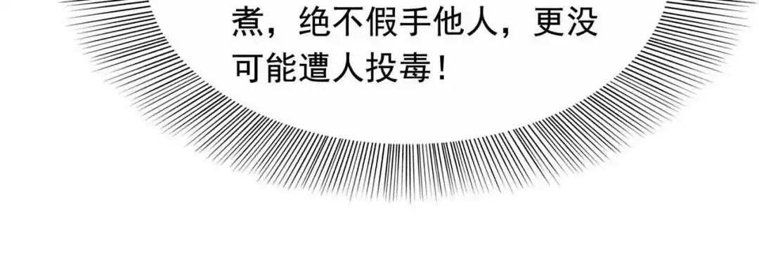狂女重生：纨绔七皇妃 第157话 中毒 第28页