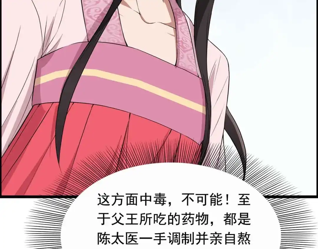 狂女重生：纨绔七皇妃 第157话 中毒 第27页