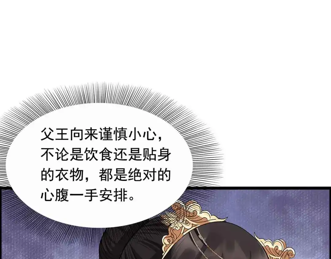 狂女重生：纨绔七皇妃 第157话 中毒 第25页