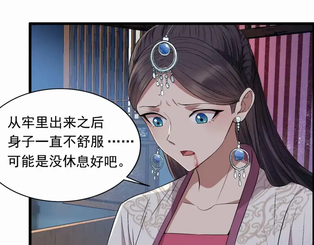 狂女重生：纨绔七皇妃 第157话 中毒 第52页