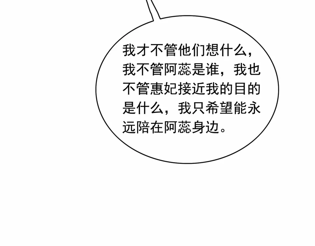 狂女重生：纨绔七皇妃 第157话 中毒 第89页