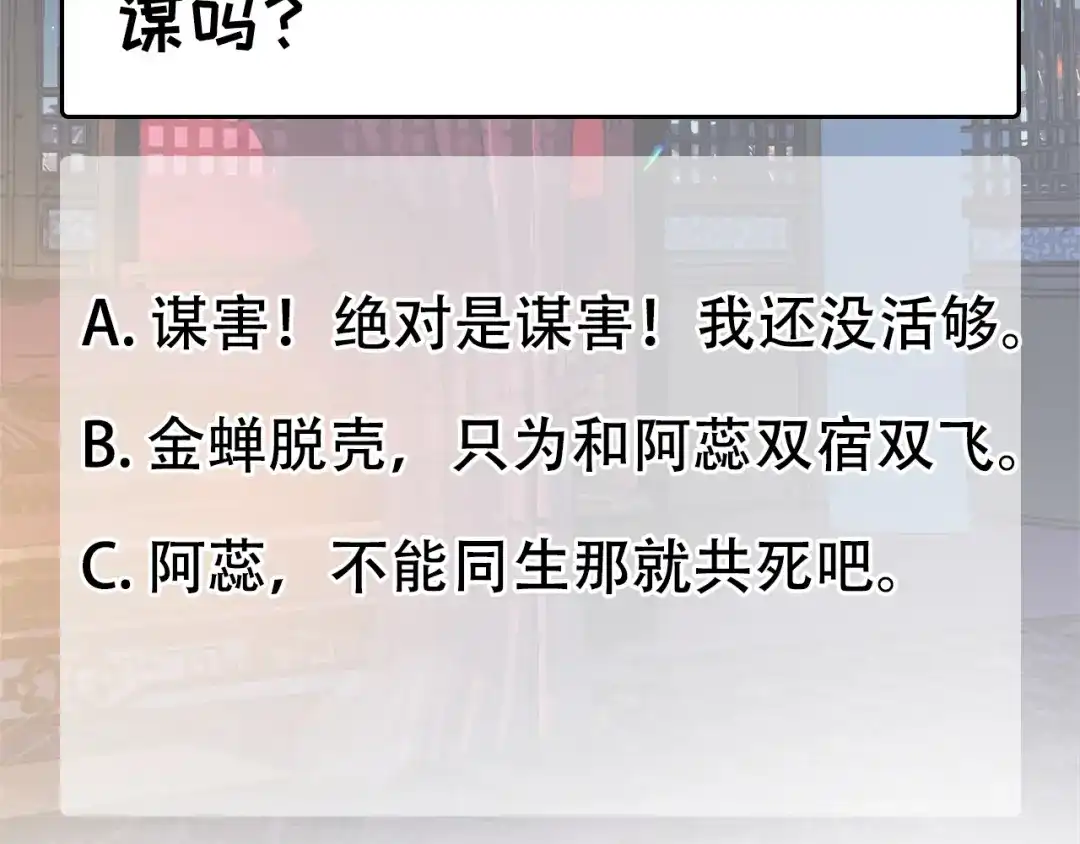 狂女重生：纨绔七皇妃 第157话 中毒 第101页