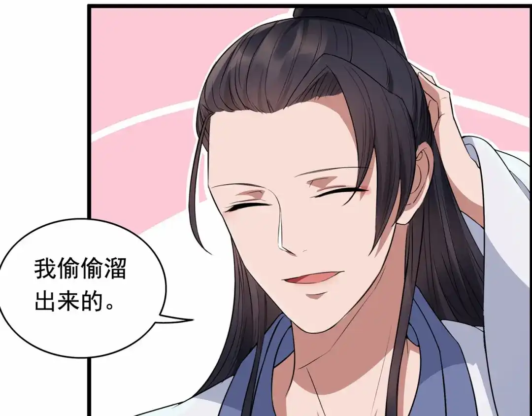 狂女重生：纨绔七皇妃 第157话 中毒 第73页