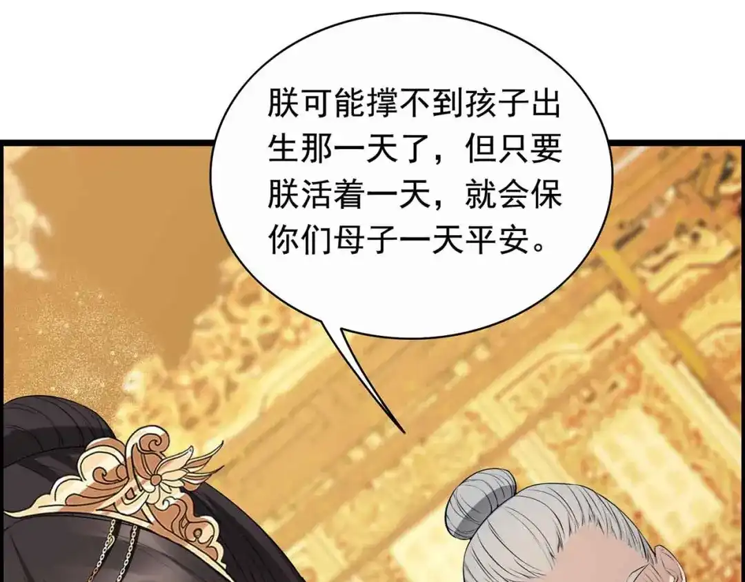 狂女重生：纨绔七皇妃 第157话 中毒 第45页