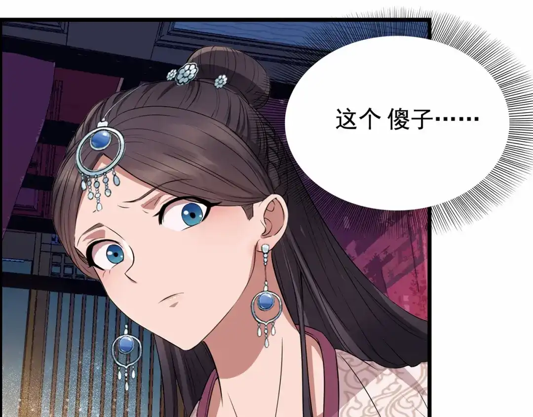 狂女重生：纨绔七皇妃 第157话 中毒 第75页