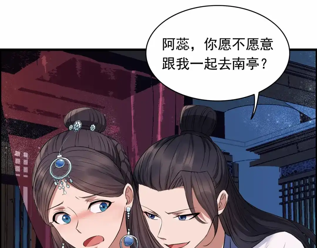 狂女重生：纨绔七皇妃 第157话 中毒 第77页