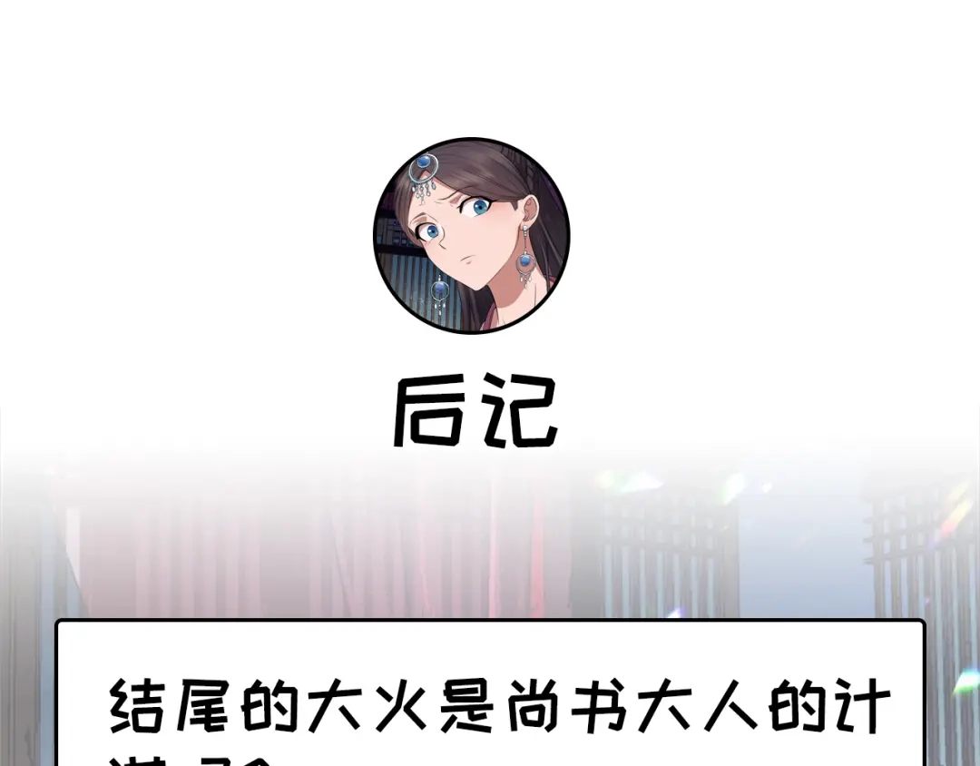 狂女重生：纨绔七皇妃 第157话 中毒 第100页