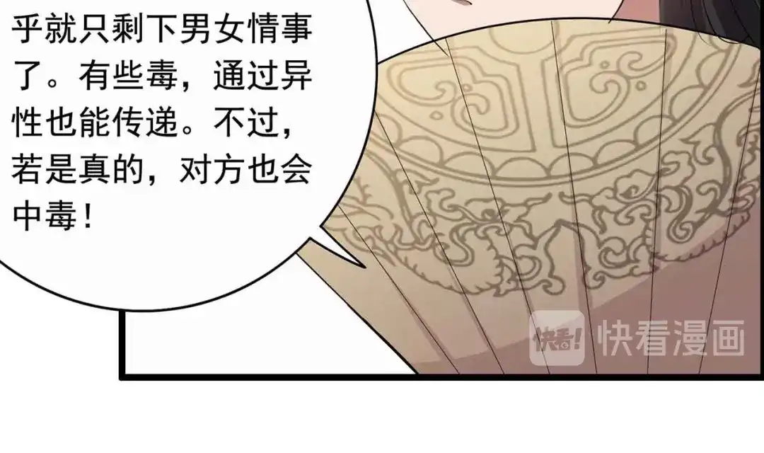狂女重生：纨绔七皇妃 第157话 中毒 第30页