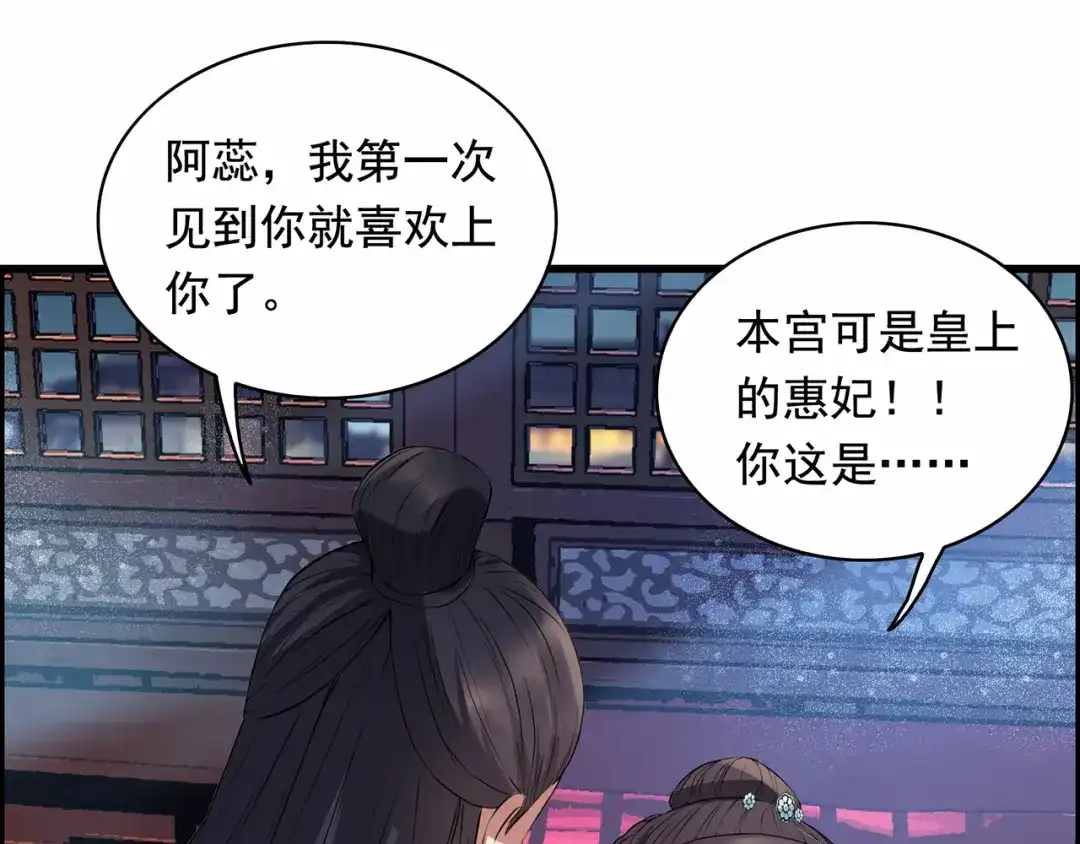 狂女重生：纨绔七皇妃 第157话 中毒 第83页