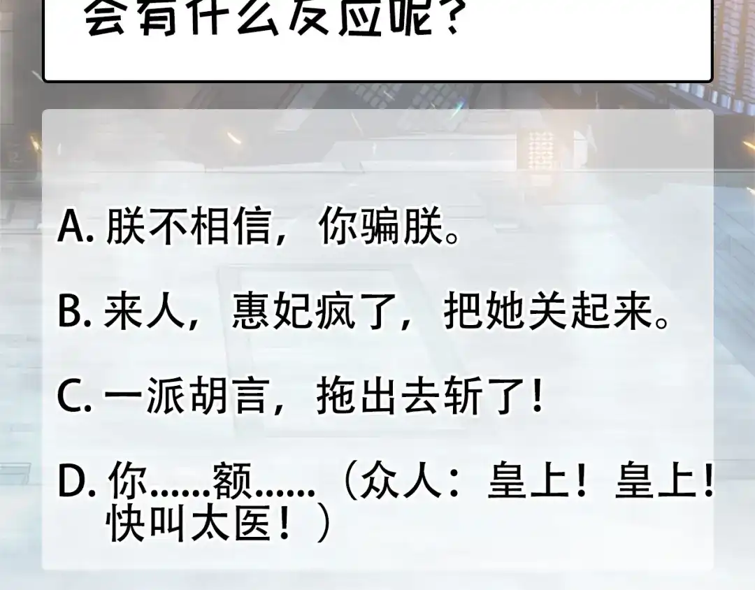 狂女重生：纨绔七皇妃 第158话 惠妃究竟是谁？ 第95页