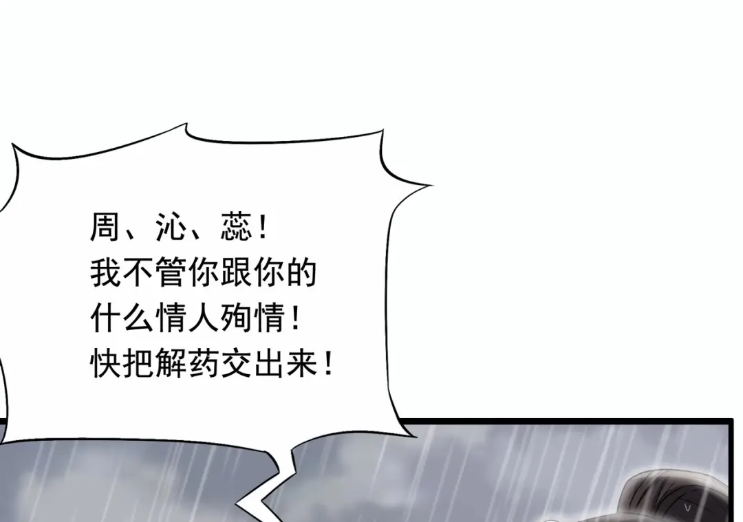 狂女重生：纨绔七皇妃 第158话 惠妃究竟是谁？ 第29页