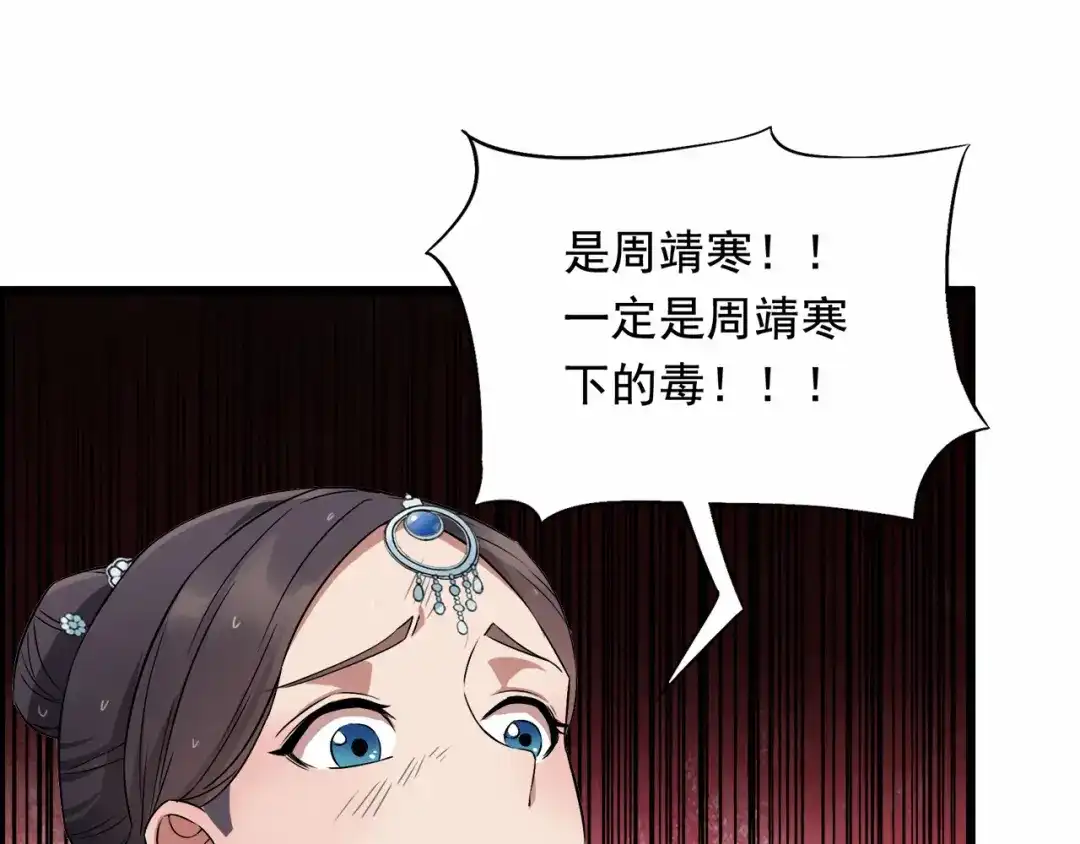 狂女重生：纨绔七皇妃 第158话 惠妃究竟是谁？ 第55页