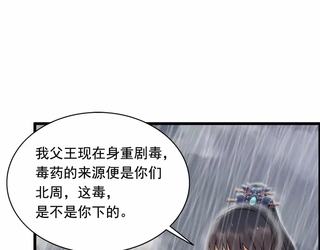 狂女重生：纨绔七皇妃 第158话 惠妃究竟是谁？ 第51页