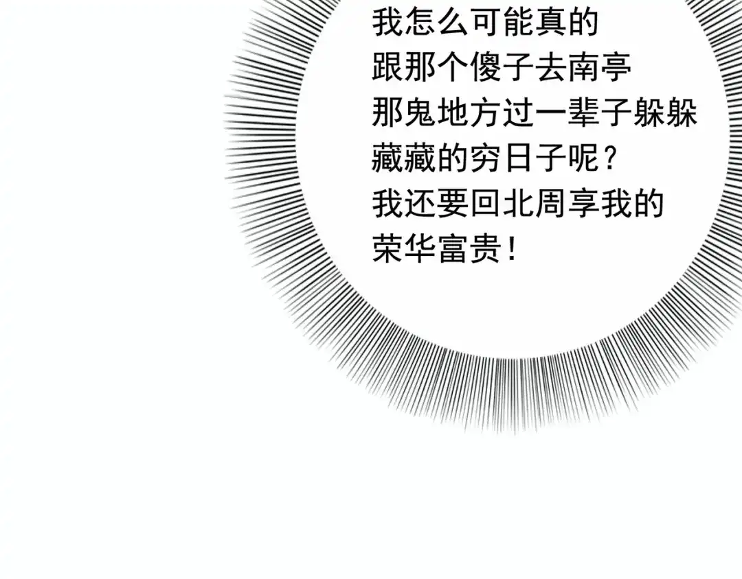 狂女重生：纨绔七皇妃 第158话 惠妃究竟是谁？ 第47页