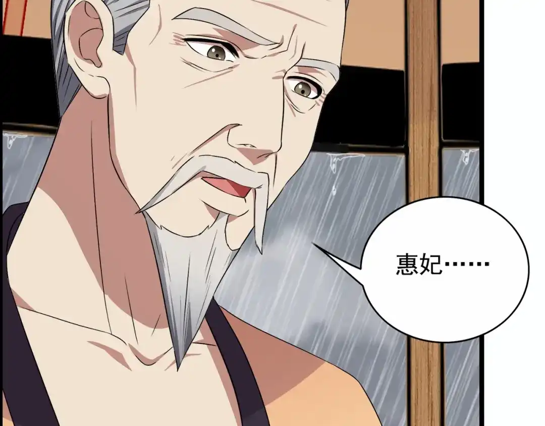狂女重生：纨绔七皇妃 第158话 惠妃究竟是谁？ 第87页