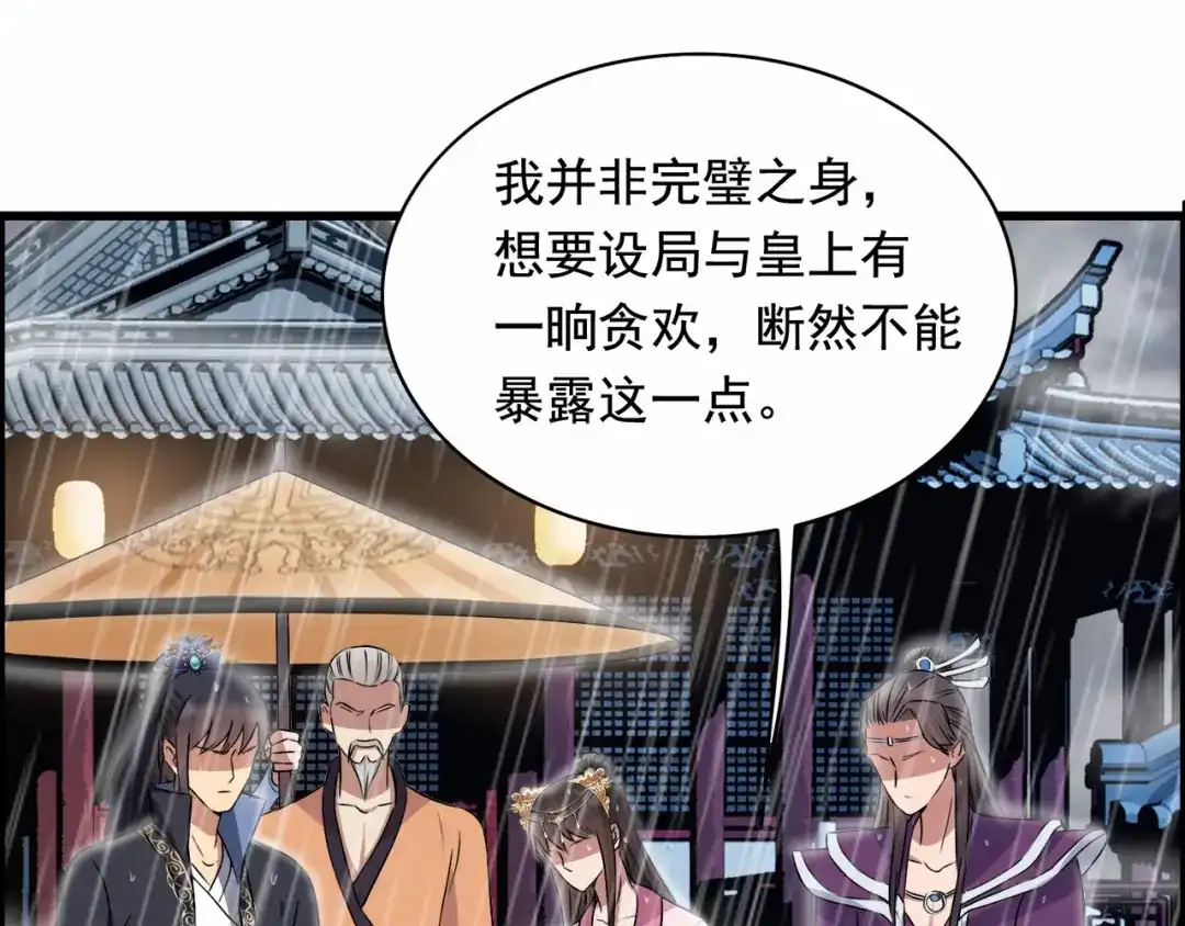 狂女重生：纨绔七皇妃 第158话 惠妃究竟是谁？ 第79页