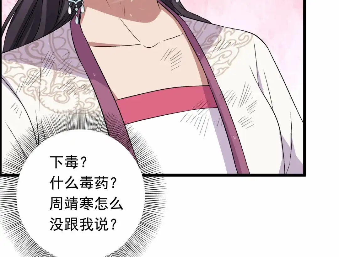 狂女重生：纨绔七皇妃 第158话 惠妃究竟是谁？ 第57页