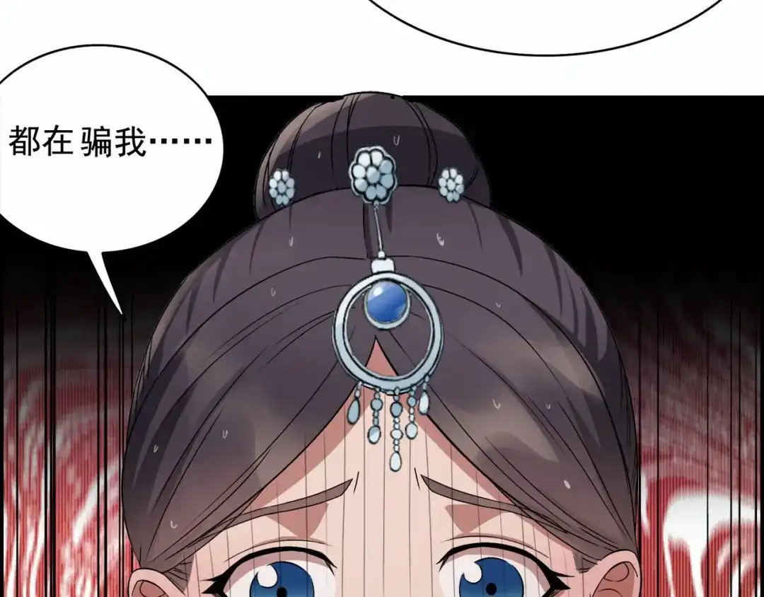 狂女重生：纨绔七皇妃 第158话 惠妃究竟是谁？ 第83页