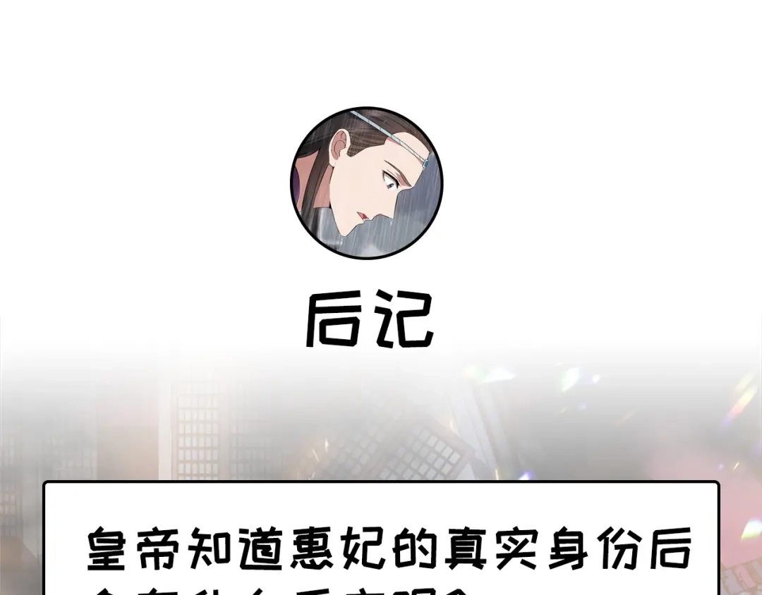 狂女重生：纨绔七皇妃 第158话 惠妃究竟是谁？ 第94页