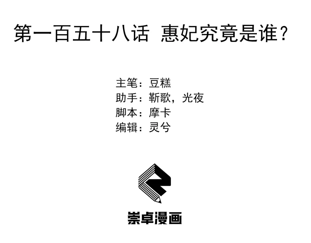 狂女重生：纨绔七皇妃 第158话 惠妃究竟是谁？ 第3页