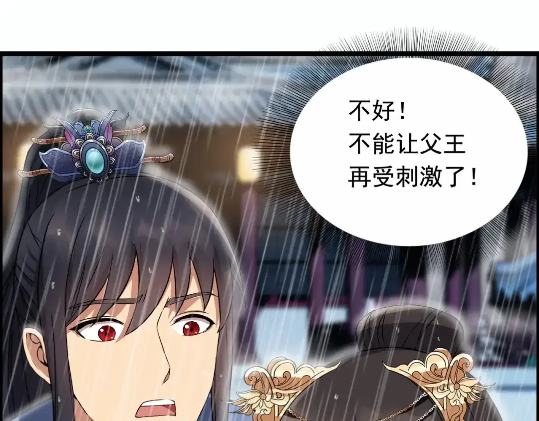 狂女重生：纨绔七皇妃 第158话 惠妃究竟是谁？ 第91页