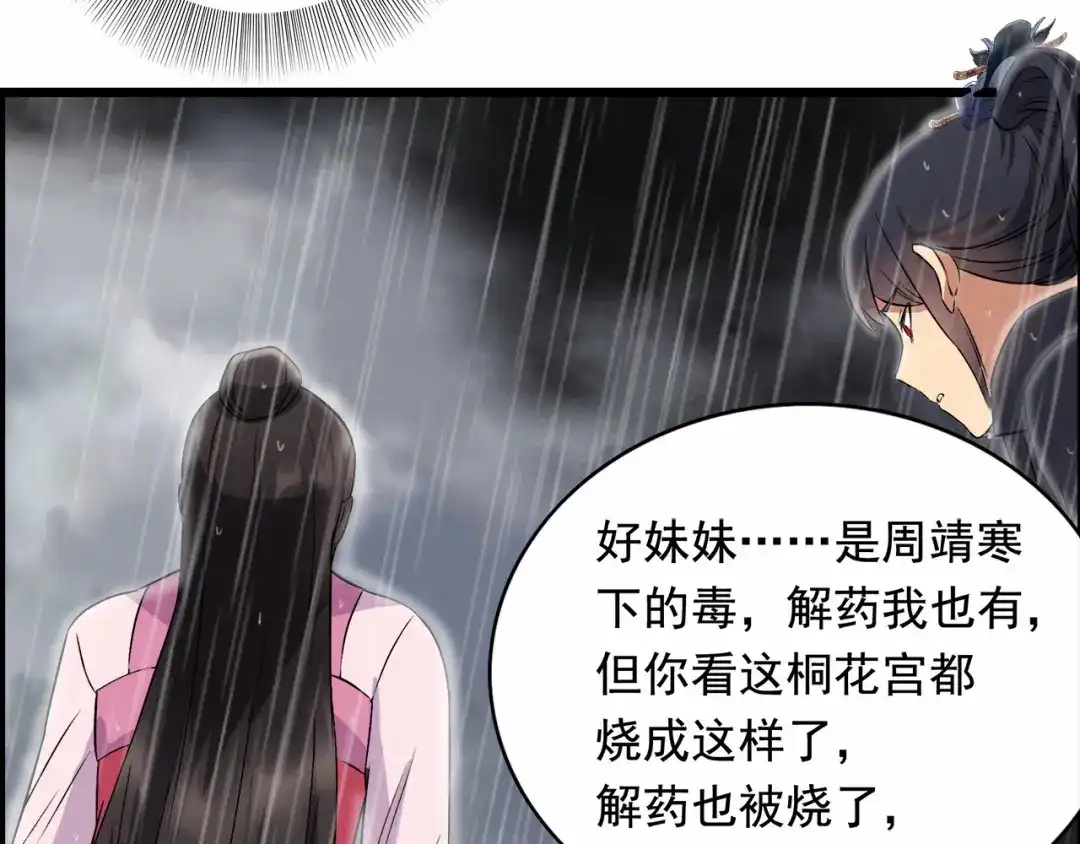 狂女重生：纨绔七皇妃 第158话 惠妃究竟是谁？ 第58页