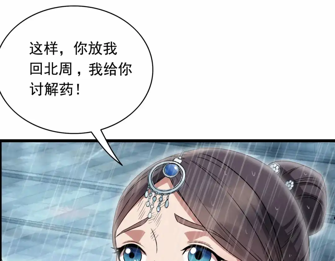 狂女重生：纨绔七皇妃 第158话 惠妃究竟是谁？ 第62页