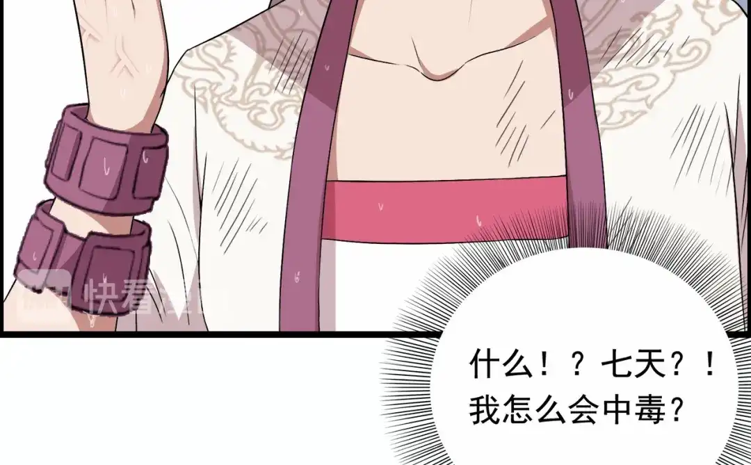 狂女重生：纨绔七皇妃 第158话 惠妃究竟是谁？ 第72页