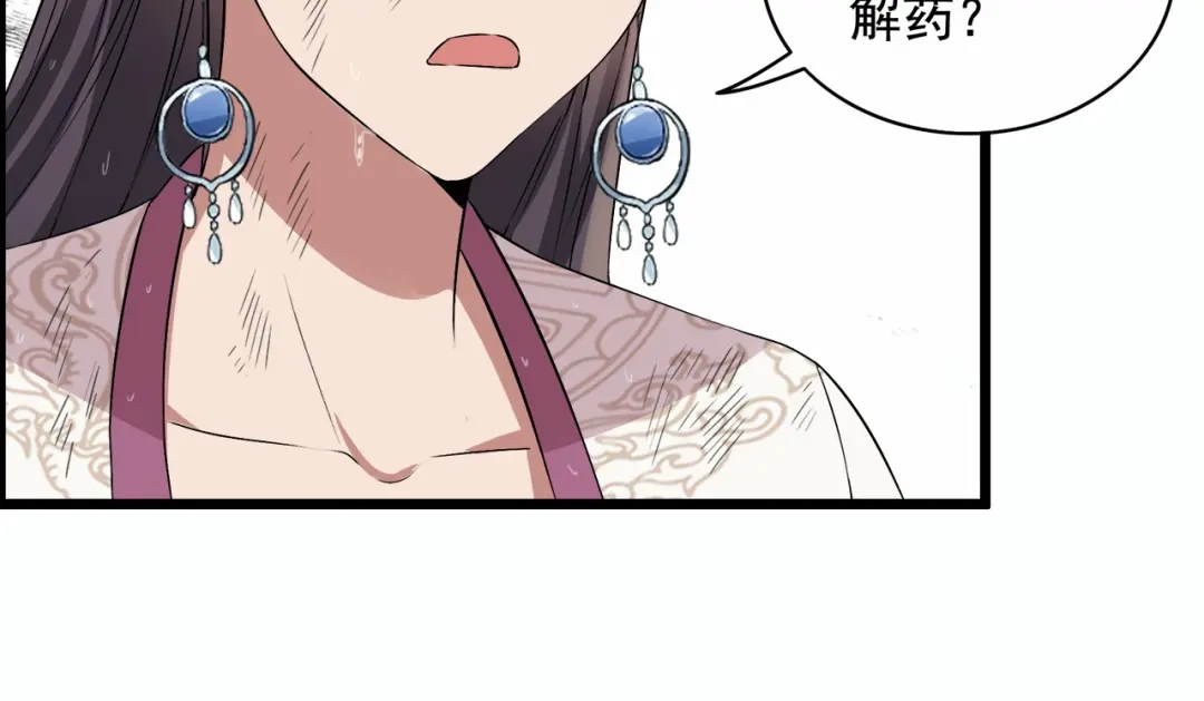 狂女重生：纨绔七皇妃 第158话 惠妃究竟是谁？ 第33页