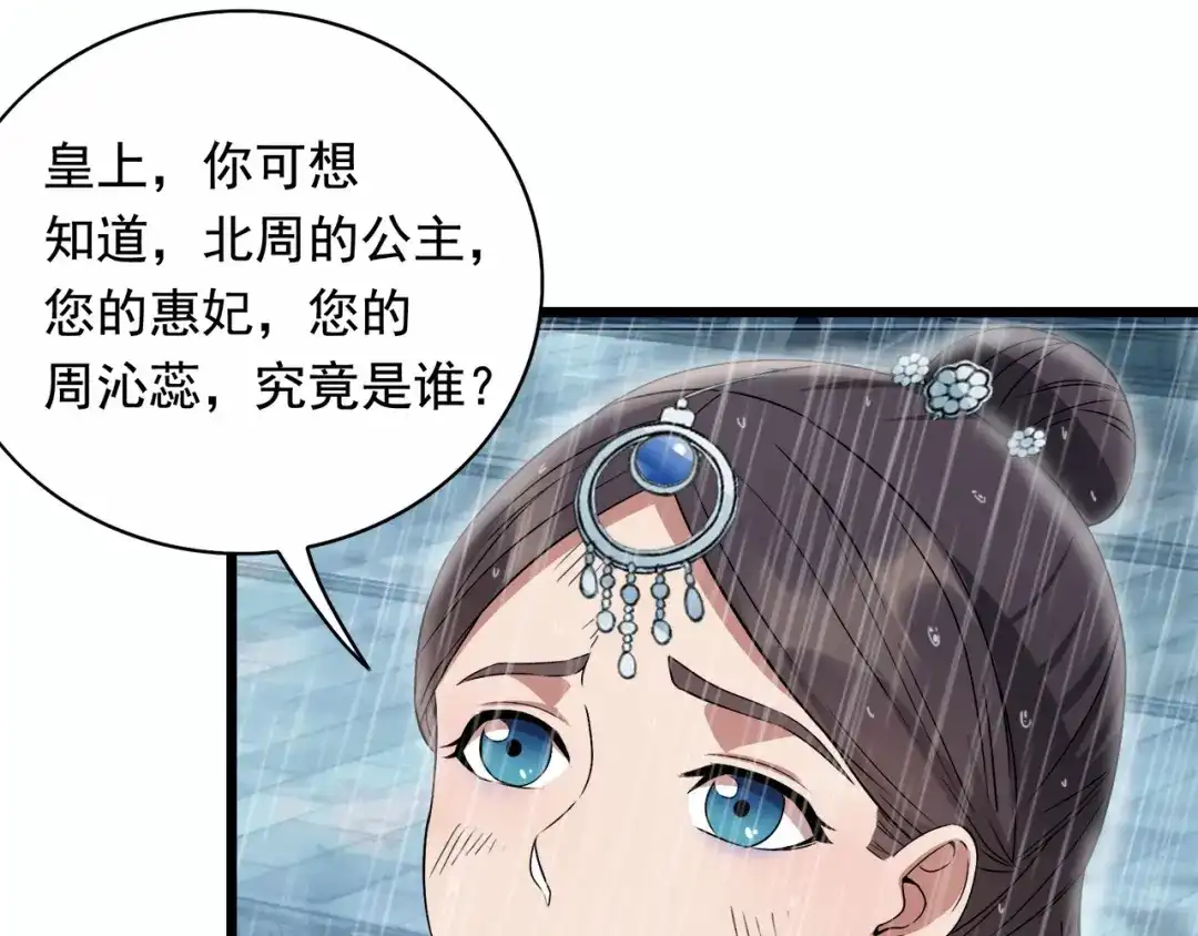 狂女重生：纨绔七皇妃 第158话 惠妃究竟是谁？ 第89页