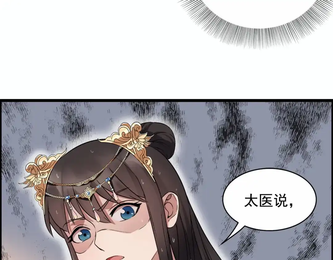 狂女重生：纨绔七皇妃 第158话 惠妃究竟是谁？ 第73页