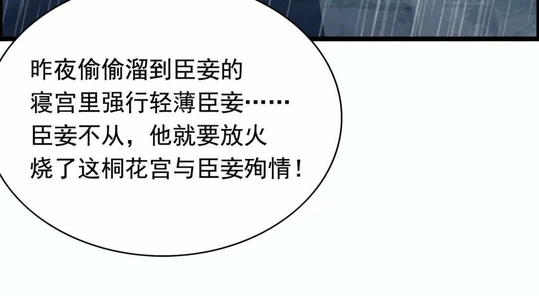 狂女重生：纨绔七皇妃 第158话 惠妃究竟是谁？ 第44页