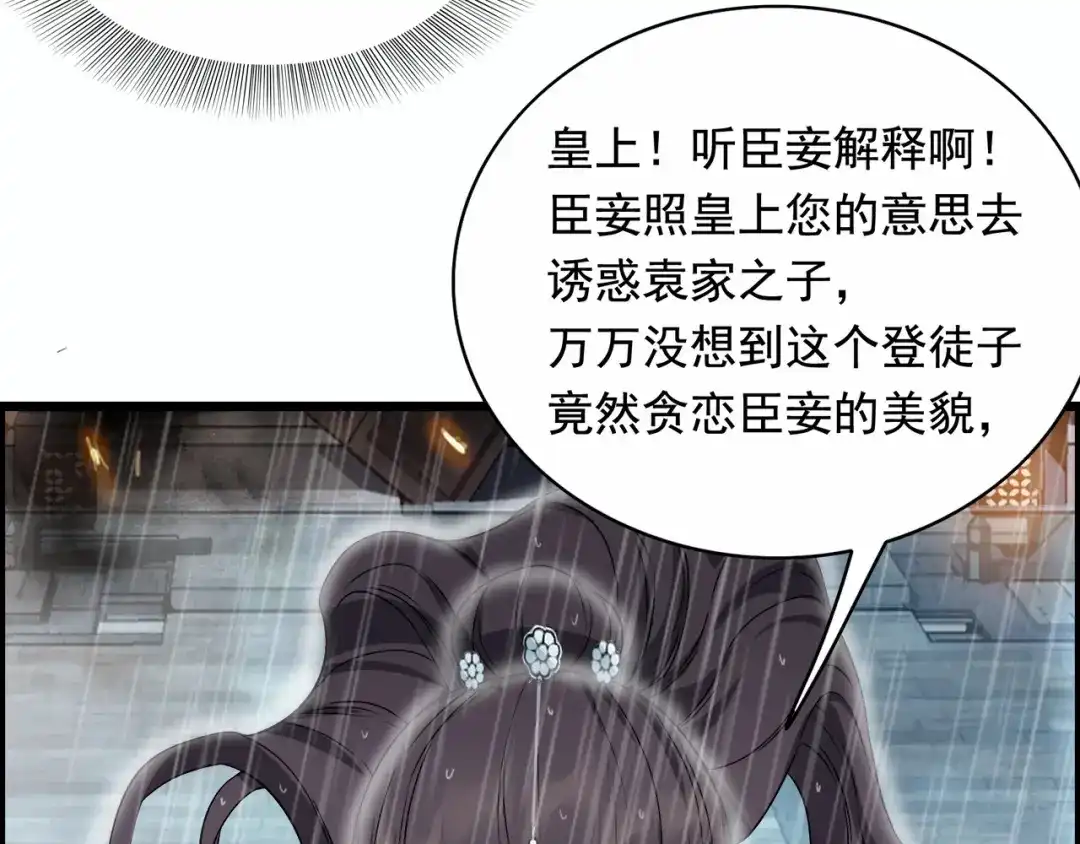 狂女重生：纨绔七皇妃 第158话 惠妃究竟是谁？ 第41页