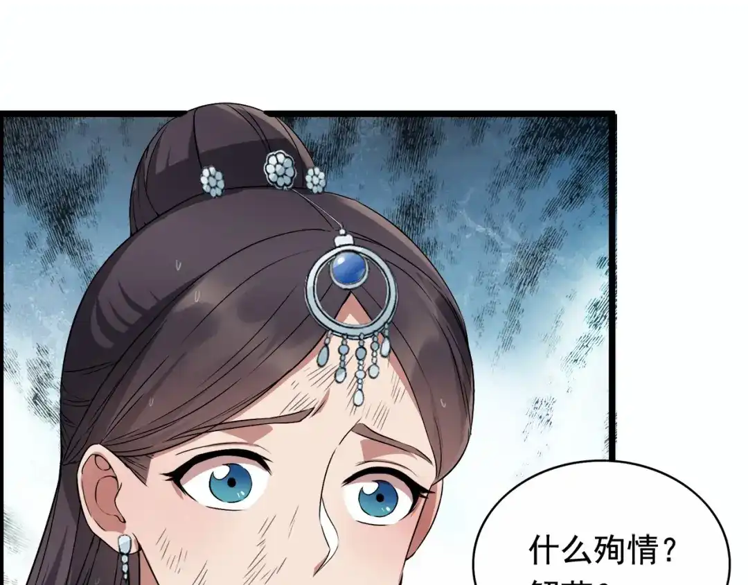 狂女重生：纨绔七皇妃 第158话 惠妃究竟是谁？ 第32页