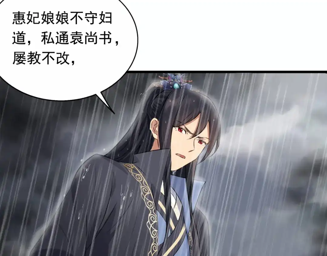 狂女重生：纨绔七皇妃 第159话 殉情 第84页
