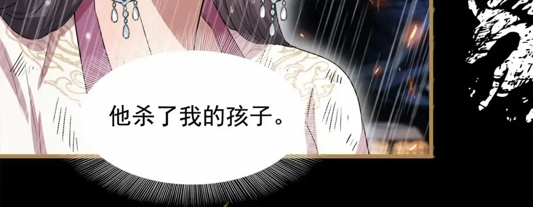 狂女重生：纨绔七皇妃 第159话 殉情 第31页