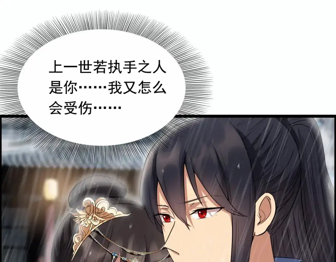 狂女重生：纨绔七皇妃 第159话 殉情 第100页