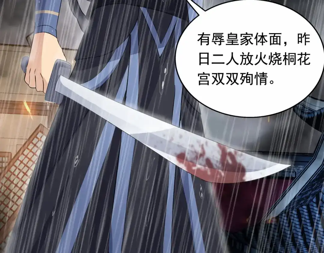 狂女重生：纨绔七皇妃 第159话 殉情 第86页